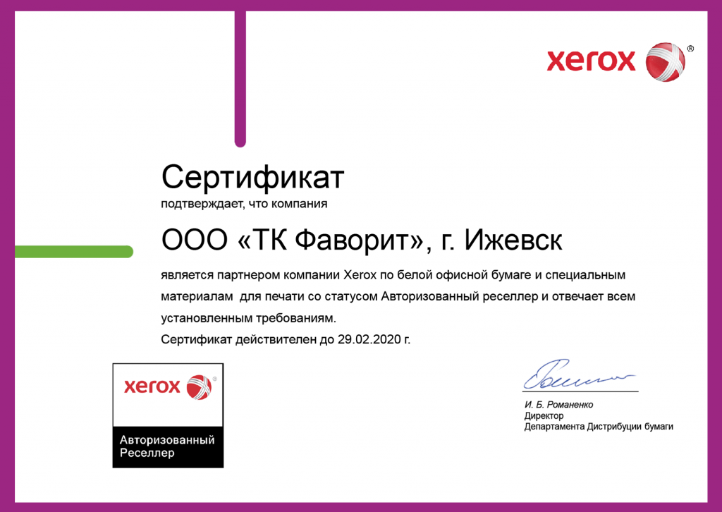 сертификатXerox.png