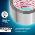Клейкая АЛЮМИНИЕВАЯ лента 50 мм х 40 м, ТЕРМО- и МОРОЗОСТОЙКАЯ, европодвес, BRAUBERG, 606769 - 7