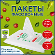 Пакеты фасовочные 15х20 см КОМПЛЕКТ 800 шт., ПНД 9 мкм, евроупаковка, LAIMA, 608529 - 1