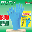 Перчатки МНОГОРАЗОВЫЕ нитриловые LAIMA ГИПОАЛЛЕРГЕННЫЕ, х/б напыление, ПРОЧНЫЕ, размер XL (очень большой), синие, вес 40 г, 605000 - 10