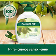 Мыло жидкое 300 мл, PALMOLIVE НАТУРЭЛЬ "Олива и увлажняющее молочко", дозатор, 1763, 8693495017633 - 9
