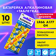 Батарейки алкалиновые "таблетка" КОМПЛЕКТ 10 шт., SONNEN Alkaline 177A (G4, LR66), в блистере, 457135 - 6