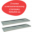 Полка к металлическому стеллажу BRABIX "MS/MS KD", 1000х500 мм, КОМПЛЕКТ 2 шт., с фурнитурой, 291124, S241BR205102 - 4