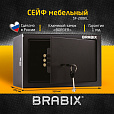 Сейф мебельный BRABIX "SF-200KL", 200х310х200 мм, ключевой замок, черный, 291144, S103BR211114 - 7