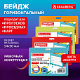 Бейдж горизонтальный (54х90 мм) АССОРТИ, голубой, красный, салатовый, оранжевый, BRAUBERG ULTRA COLOR, 238822 - 2