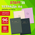 Тетрадь А4 96 л. STAFF College гребень, клетка, офсет №2 ЭКОНОМ, обложка картон, ОДНОТОННАЯ, 405618 - 8