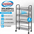 Этажерка (тележка) BOOMHOUSE (БУМХАУС) RC-004 4 яруса, на колесах, В84хШ42,5хГ25,5 см, металл, черная, 701457 - 3