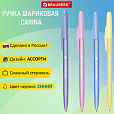 Ручка шариковая РОССИЯ "CARINA", СИНЯЯ, корпус ассорти, 1 мм, линия 0,5 мм, BRAUBERG, 143970 - 10
