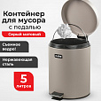 Ведро мусорное с педалью 5 литров "Classic", СЕРОЕ МАТОВОЕ, металлическое, со съемным внутренним ведром, LAIMA, 602489, 602849 - 4