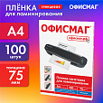 Пленки-заготовки для ламинирования А4, КОМПЛЕКТ 100 шт., 75 мкм, ОФИСМАГ, 531453 - 7