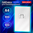 Пленки-заготовки для ламинирования А4, КОМПЛЕКТ 100 шт., 100 мкм, МАТОВАЯ, BRAUBERG, 531780 - 7