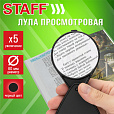 Лупа просмотровая STAFF, диаметр 60 мм, увеличение 5, складная, 458675 - 3