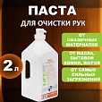 Паста очищающая для рук, 2 л, ЭЛЕН, от сильных загрязнений (жир, битум, строительные смеси) - 7
