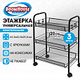 Этажерка (тележка) BOOMHOUSE (БУМХАУС) RC-003 3 яруса, на колесах, В62,5хШ42,5хГ25,5 см, металл, черная, 701455 - 11
