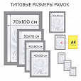 Рамка 21х30 см белая STAFF "Grand", багет 18 мм, стекло, МДФ, 391207 - 7