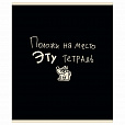 Тетрадь А5 48 л. ПЗБМ, скоба, клетка, матовая ламинация, брайль, "Тетрадь подписана" (микс в ПУ), 23447 - 4