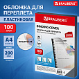 Обложки пластиковые для переплета, А4, КОМПЛЕКТ 100 шт., 200 мкм, прозрачные, BRAUBERG, 530829 - 10