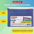 Папки-конверт СУПЕР КОМПЛЕКТ на молнии, 4 штуки А4 (335х243 мм), BRAUBERG "Energy", 271349 - 8
