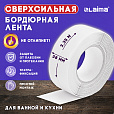 Клейкая лента бордюрная для ванны и кухни 38 мм х 3,35 м, белая, акриловая основа, LAIMA, 608772 - 8