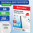 Обложки картонные для переплета, А4, КОМПЛЕКТ 100 шт., глянцевые, 250 г/м2, белые, BRAUBERG, 530840 - 10