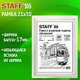 Рамка 21х30 см небьющаяся, багет 17 мм МДФ под дерево, STAFF "Carven", белая, 391320 - 8