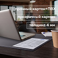 Коврик-подкладка настольный для письма (590х380 мм), с прозрачным карманом, черный, BRAUBERG, 236774 - 9