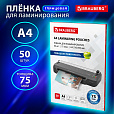 Пленки-заготовки для ламинирования А4, КОМПЛЕКТ 50 шт., 75 мкм, BRAUBERG, 533112 - 2