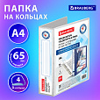 Папка ПАНОРАМА на 4 кольцах, ПРОЧНАЯ, картон/ПВХ, BRAUBERG "Office", БЕЛАЯ, 65 мм, до 400 листов, 271852 - 9