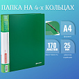 Папка на 4 кольцах, ширина 25 мм, BRAUBERG EXTRA, до 170 листов, ЗЕЛЕНАЯ, 0,7 мм, 270546 - 9