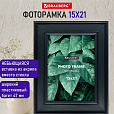 Рамка 15х21 см небьющаяся, багет 47 мм, пластик, BRAUBERG "Albert", черная, 391263 - 11