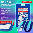 Бейдж вертикальный с лентой для пропусков СИЛИКОНОВЫЙ 85х54 мм, синий, BRAUBERG SPECIAL, 239038 - 2