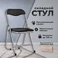 Стул складной РС04, серебристый каркас, кожзам черный, БП000012296 - 8