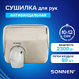 Сушилка для рук SONNEN HSD-A9019, 2300 Вт, антивандальная, 80 м/с, IPX4, нержавеющая сталь, серебристая, 701869 - 3