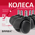 Колеса (ролики) BRABIX для кресла, прорезиненные, КОМПЛЕКТ 5 шт., шток d11 мм, черные, в коробе, 532009 - 9