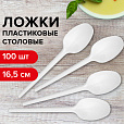 Ложка столовая одноразовая пластиковая 165 мм, белая, КОМПЛЕКТ 100 шт., СТАНДАРТ, LAIMA, 603079 - 4