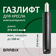Газлифт BRABIX A-140 стандартный, черный, длина в открытом виде 413 мм, d50 мм, класс 2, 532002 - 5