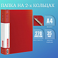 Папка на 2 кольцах BRAUBERG "Contract", 35 мм, красная, до 270 листов, 0,9 мм, 221793 - 9