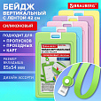 Бейдж вертикальный с лентой пастель СИЛИКОНОВЫЙ 85х54 мм, ассорти, BRAUBERG SPECIAL, 239041 - 2