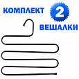 Вешалка для брюк и одежды "ЗМЕЙКА", КОМПЛЕКТ 2 шт., 5 секций, размер 34х36 см, черные, BRABIX, 608464 - 1