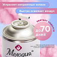 Сменный баллон 250 мл МЕЛОДИЯ "Цветочный", для автоматических освежителей, универсальный, 605230 - 10