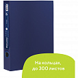 Папка на 4 кольцах BRAUBERG "Диагональ", 40 мм, темно-синяя, до 300 листов, 0,9 мм, 221350 - 9