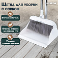 Совок для мусора + щетка на длинных рукоятках, 81 см, бело-серый, разборный, LAIMA, 608953 - 10