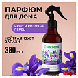 Освежитель воздуха 380 мл SYNERGETIC "Ирис и розовый перец", биоразлагаемый, нейтрализатор запахов, спрей, 900002 - 2