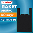 Пакет "майка" КОМПЛЕКТ 50 штук, 40+18х70, ПНД черный 25 мкм, LAIMA, 700792 - 2