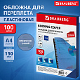 Обложки пластиковые для переплета, А4, КОМПЛЕКТ 100 шт., 150 мкм, прозрачно-синие, BRAUBERG, 530826 - 10