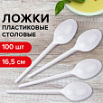 Ложка столовая одноразовая пластиковая 165 мм, белая, КОМПЛЕКТ 100 шт., БЮДЖЕТ, LAIMA, 600947 - 4