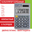 Калькулятор карманный металлический STAFF STF-1008 (103х62 мм), 8 разрядов, двойное питание, 250115 - 13
