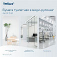 Бумага туалетная 135 м, Tellus/TORK (Система Т6) UNIVERSAL, КОМПЛЕКТ 27 рулонов, белая, 127541 - 7