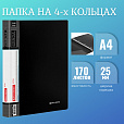 Папка на 4 кольцах, ширина 25 мм, BRAUBERG EXTRA, до 170 листов, ЧЕРНАЯ, 0,7 мм, 270482 - 9