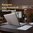 Коврик-подкладка настольный для письма (590х380 мм), с прозрачным карманом, черный, BRAUBERG, 236774 - 8